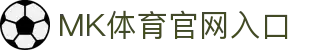 mk体育(中国)官方网站-mksports